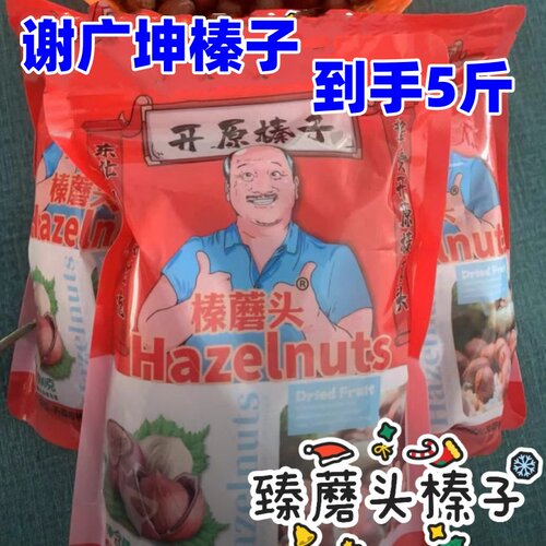 谢广坤榛子500g*5袋东北铁岭