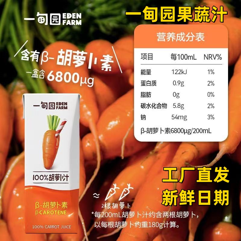 一甸园果蔬汁220ml*10盒复合果蔬汁蔬菜汁10种蔬菜搭配葡萄整箱