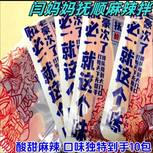 闫妈妈抚顺麻辣拌调料拌面拌菜升级酸甜麻辣麻酱口调料80g*10包