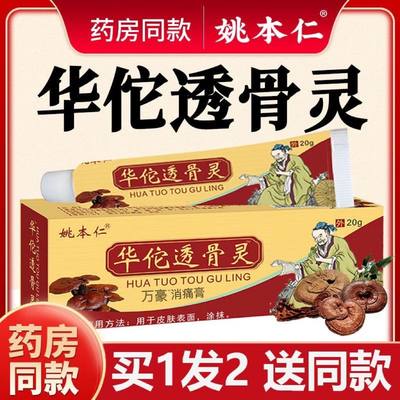 华佗透骨灵姚本仁旗舰店