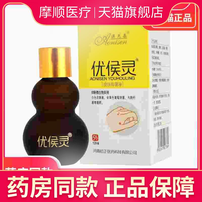 澳尼森优侯灵保中宝犹候灵寻常足部老茧肉刺脚垫猴子去尤液正品