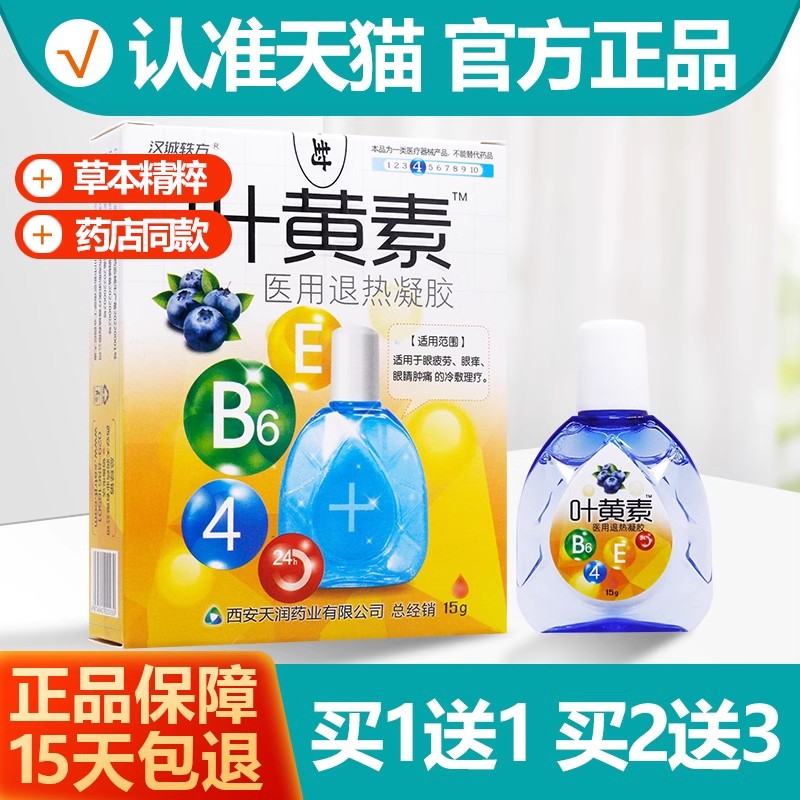 旗舰店官方正品汉诚轶方叶黄滴眼液解童眼睛疲劳素模糊成人学生儿