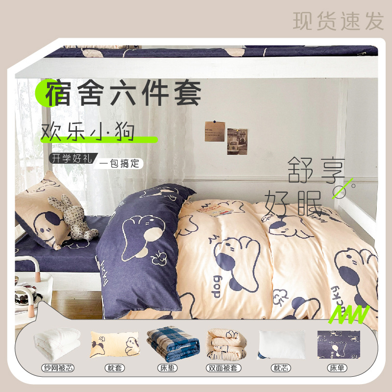 日本品质夏季六件套宿舍被子套装一整套单人学生床上用品全套上下