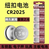 筱柒CR2025 2032 2016纽扣电池3V适用于汽车钥匙遥控器小型玩具灯条计算器电视遥控器电脑主板电子称体重秤