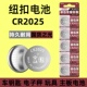 筱柒CR2025 2032 2016纽扣电池3V适用于汽车钥匙遥控器小型玩具灯条计算器电视遥控器电脑主板电子称体重秤