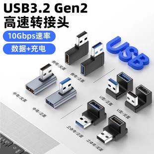 USB3.2转接头90度弯头usb3.2Gen2公对母转接头高速传输数据手机充电器电脑电视鼠标键盘U盘接口转换头