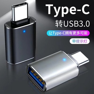 OTG转接头type c转usb3.0安卓手机下载u盘转换器tpc传输数据车载充电转接头适用华为vivo小米平板笔记本电脑