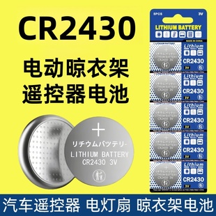 适用于好太太电动晾衣架遥控器3V圆形电池cr2430cr2032cr2450 适用大众宝马奔驰车钥匙血糖仪电子秤纽扣电子
