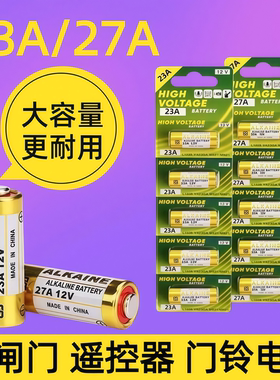 电动卷帘门遥控器23a12v电池27A12V红外门铃引闪器23a12v车库道闸433风扇23安12伏l1028小电池摩托车吊灯锂电