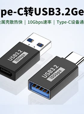 typec母转USB公对母转换器U盘OTG转接头3.0延长器适用苹果15华为小米OPPOvivo平板电脑ipad车载C口快充电线