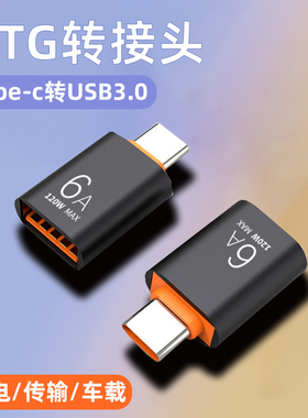 otg转换器Typec转usb3.0转接头手机u盘连接口适用华为小米安卓读取卡优盘下载歌车载tpc数据线转化tc平板电脑