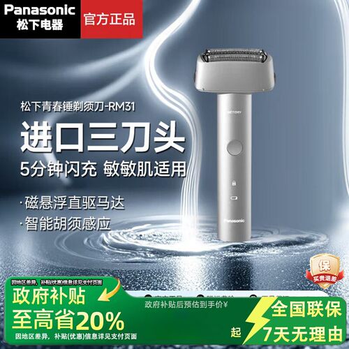 【爆款国补20%】松下电动剃须刀