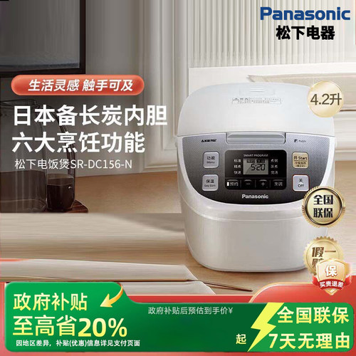 【补贴20%】松下家用电饭煲4.2L