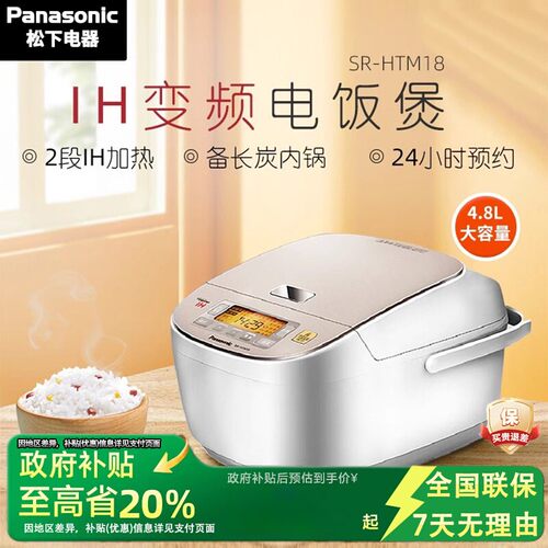 【政府补贴20%】松下家用电饭锅