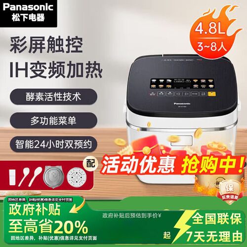 【国家补贴20%】松下IH电饭煲