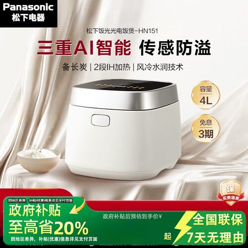 【国家补贴20%】多功能4升电饭煲