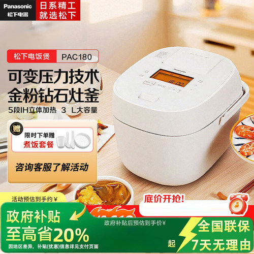 【国补20%】松下原装进口电饭煲