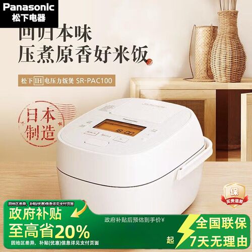 【日本进口】松下正品原装电饭煲