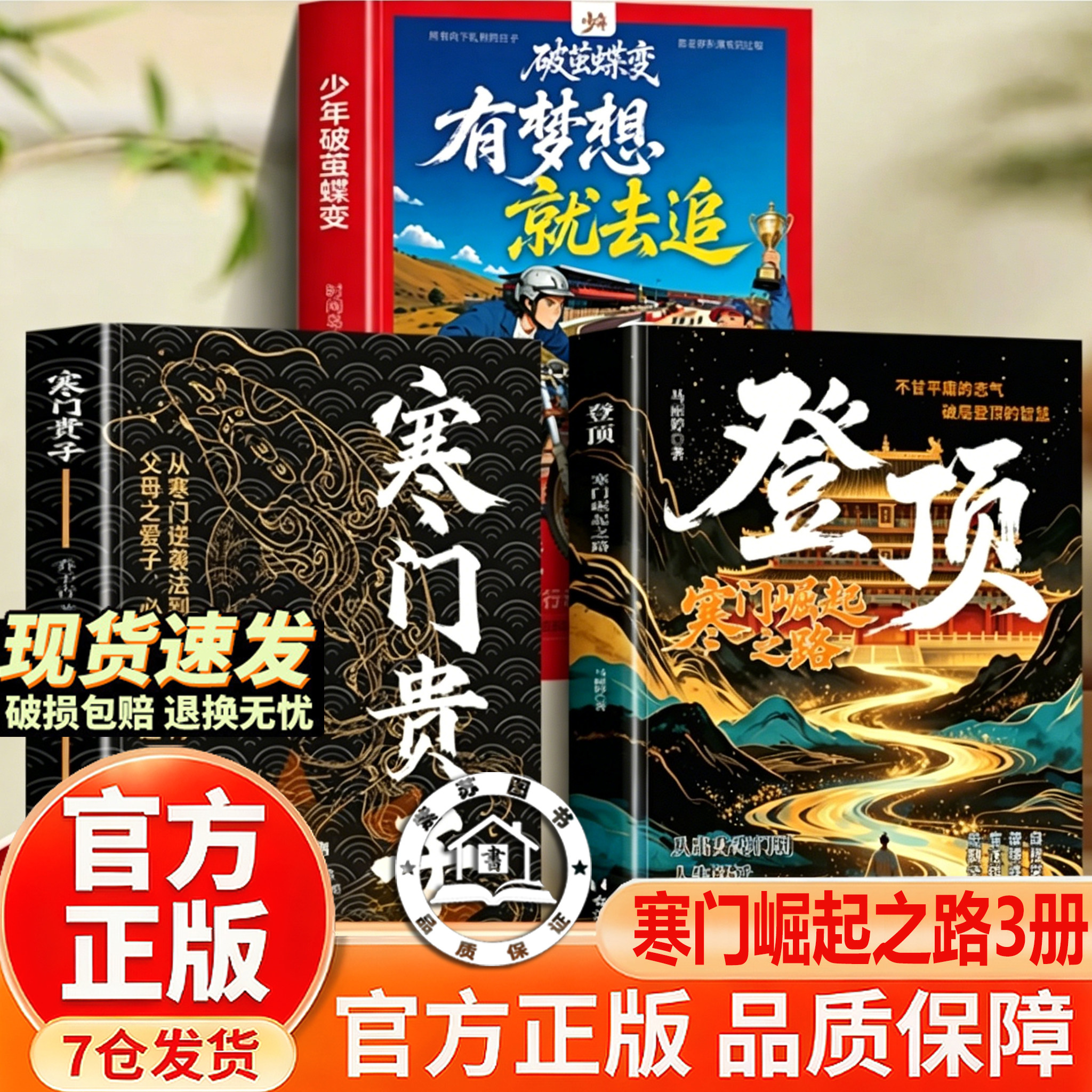 【官方正版-现货速发】登顶 登顶寒门崛起之路 登顶书籍 登顶正版 寒门贵子书籍 从寒门学子到顶点的可复制学习方法论书 - 实物图