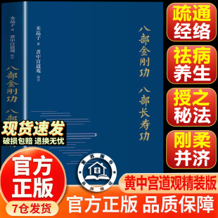 【官方正版-现货速发】八部金刚功 八部长寿功 精装新版 张至顺八部金刚功长寿功 张至顺八部金刚功2013历史知识读物 正版书籍