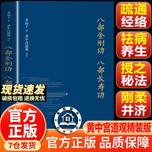 【官方正版-现货速发】八部金刚功 八部长寿功 精装新版 张至顺八部金刚功长寿功 张至顺八部金刚功2013历史知识读物 正版书籍