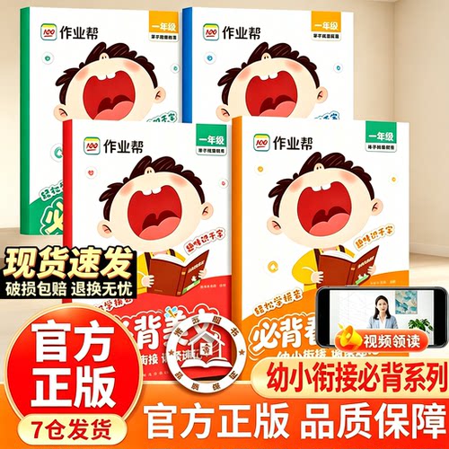 【官方正版-现货速发】幼小衔接诵读速记 2026版 60天领跑一年级预习高效抓重点每日晨读语文数学英语识字拼音