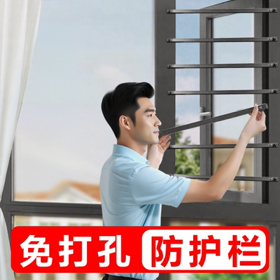 免打孔窗户防护栏杆高层阳台儿童安全窗户护栏隐形防盗窗护网自装