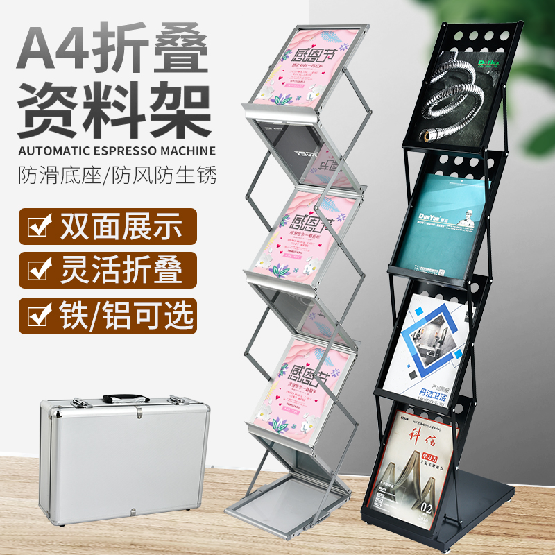 爆款中古铝合金折叠资料架单页宣传展会展架样本架目录落地杂志报