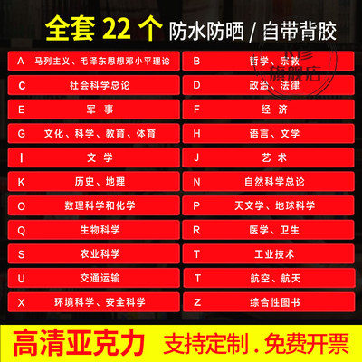 热卖1W+亚克力图书馆分类学校书架读书室标签贴类目提示牌图书馆