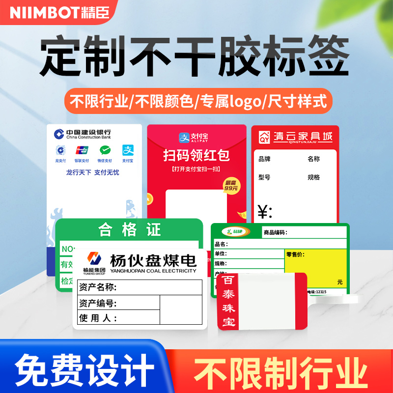 爆款【定制标签】超市便利店货架标签纸不干胶贴纸商品价格母婴药