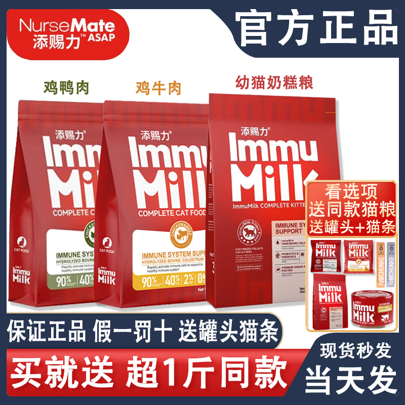 【送同款+罐头+猫条】添赐力猫粮