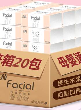 20 packs of paper napkin tissue tissue toilet paper 卫生纸