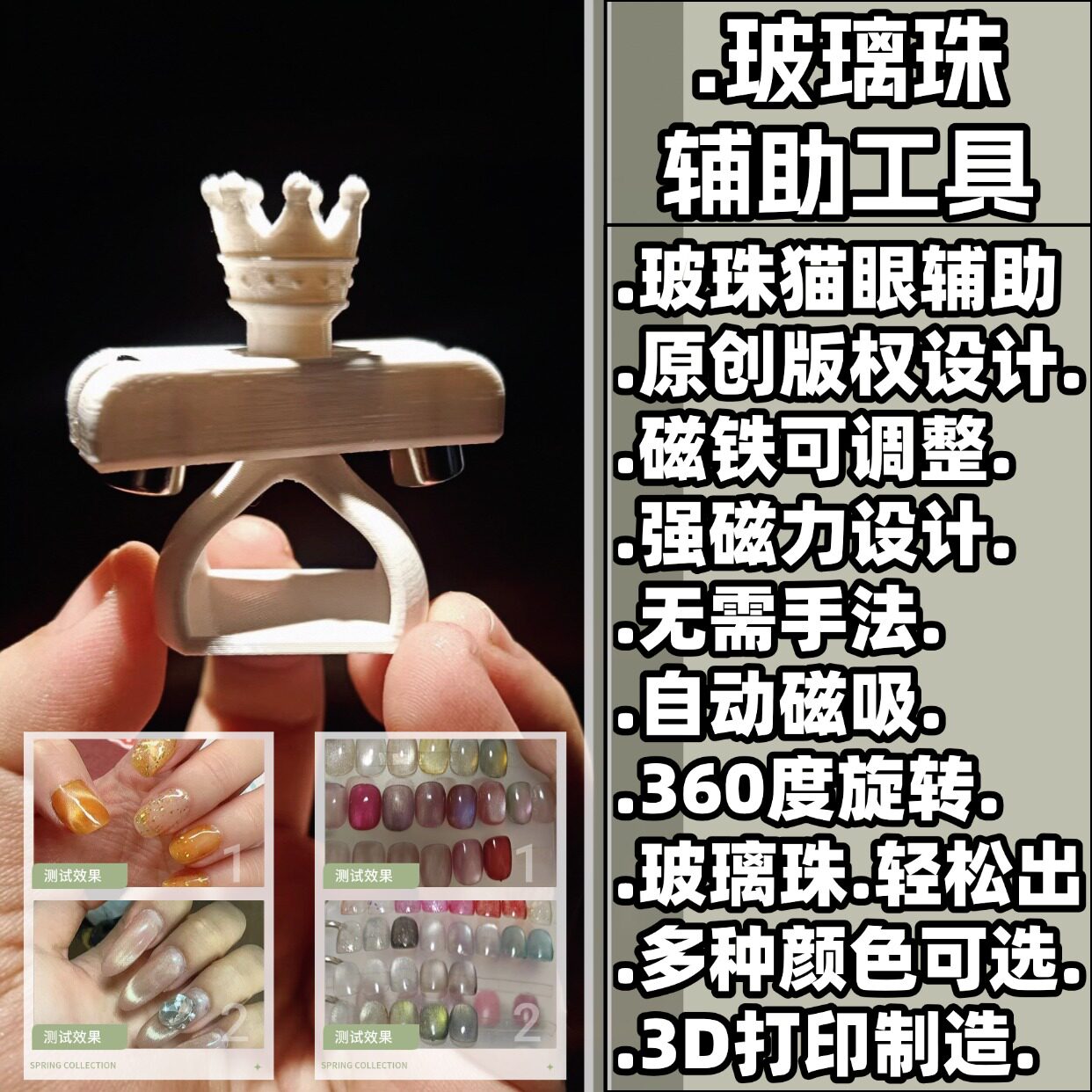 美甲磁铁自动旋转宽光强磁