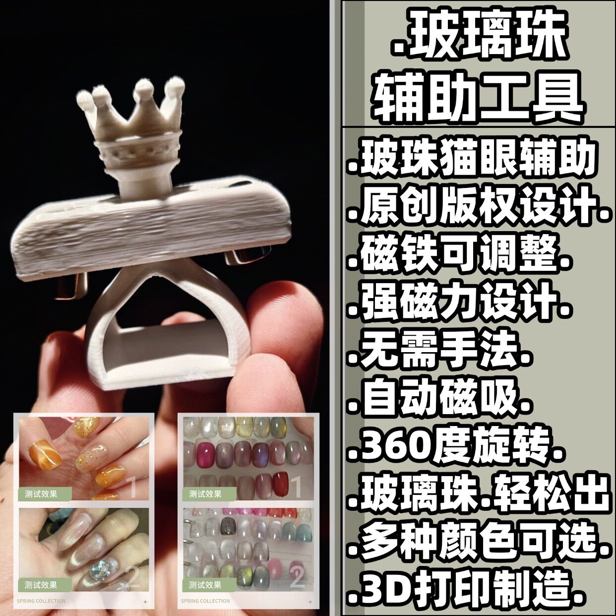 美甲辅助神器玻璃珠猫眼神器旋转出猫眼便捷美甲修护随身便携式