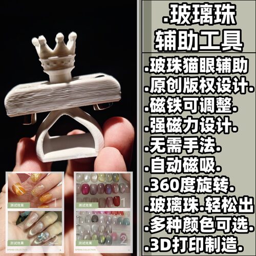 美甲猫眼神器乌龟匠吸玻璃珠专用猫眼神器