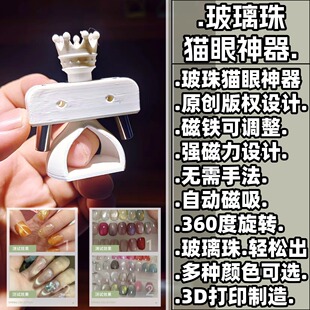 美甲磁铁自动玻璃珠猫眼神器新手超强磁力宽光磁铁旋转强磁吸铁石