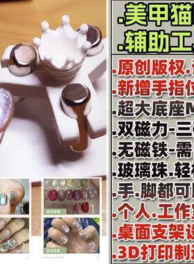 美甲吸玻璃珠专用猫眼神器