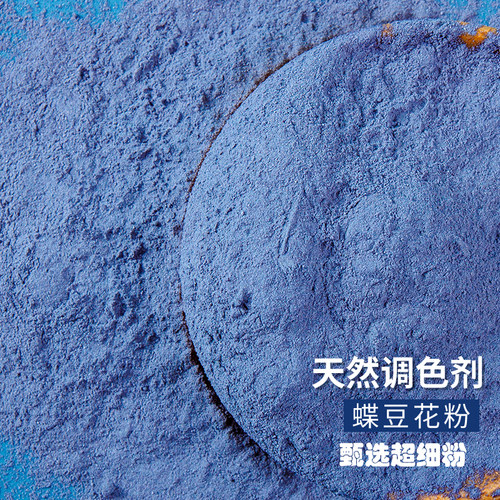 蝶豆花粉食用烘焙天然蓝色米糍粑