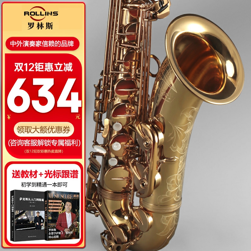 法国罗林斯初学次中音萨克斯乐器