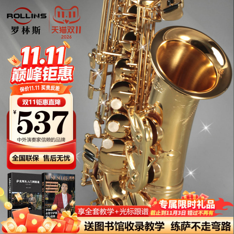 法国罗林斯卡洛兰萨克斯风降e调中音萨克斯管乐器601初学演奏级