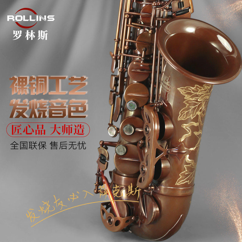 ROLLINS法国罗林斯萨克斯管乐器中音降e调正品演奏级X7裸铜款成人