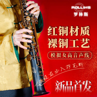 rollins罗林斯降B调高音萨克斯风x7-IIIMax一体直管演奏级正品
