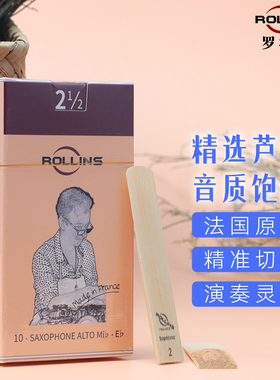 rollins法国进口罗林斯哨片中音芦苇哨片次中音高音哨片