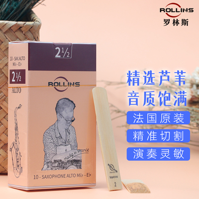 rollins法国进口罗林斯哨片中音芦苇哨片次中音高音哨片