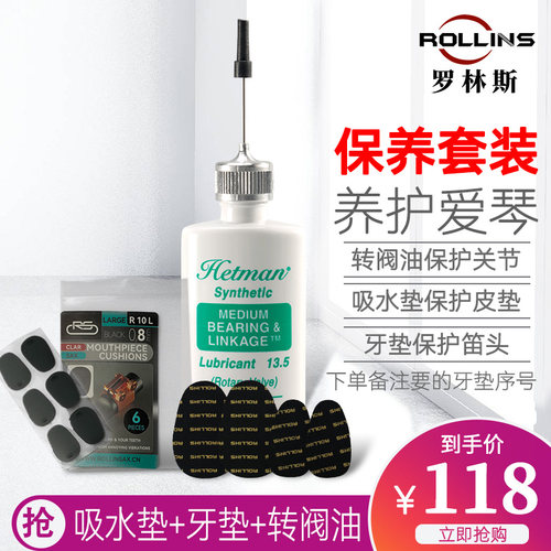 萨克斯吸水垫保养油牙垫