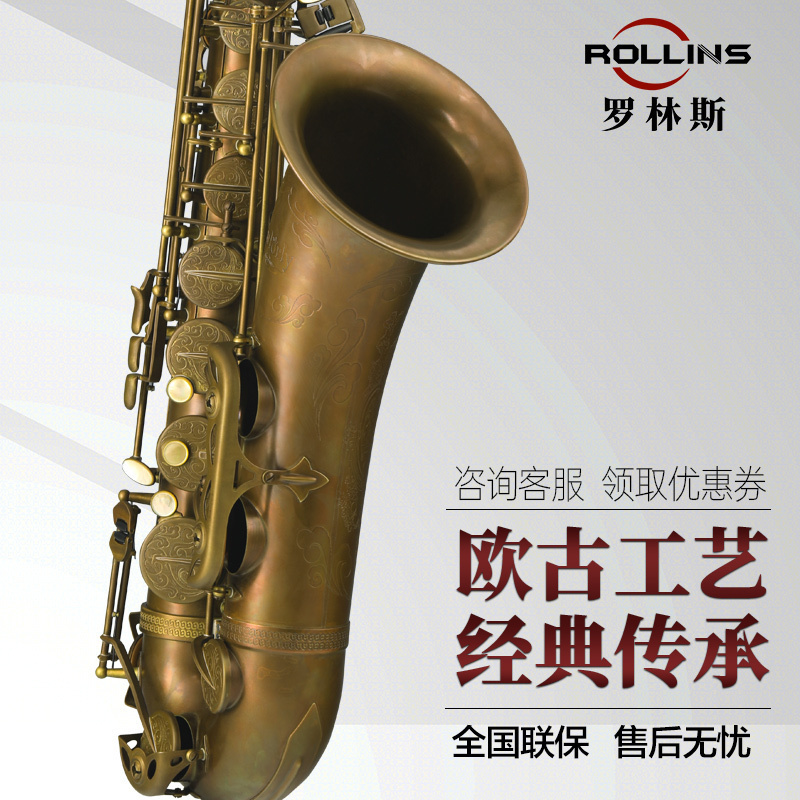 Rollins法国罗林斯中音专业