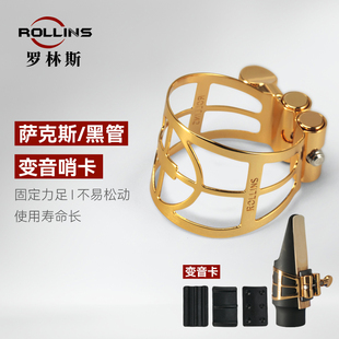 罗林斯萨克斯哨卡黑管金属卡子胶木笛头卡子可变音金属笛头卡箍