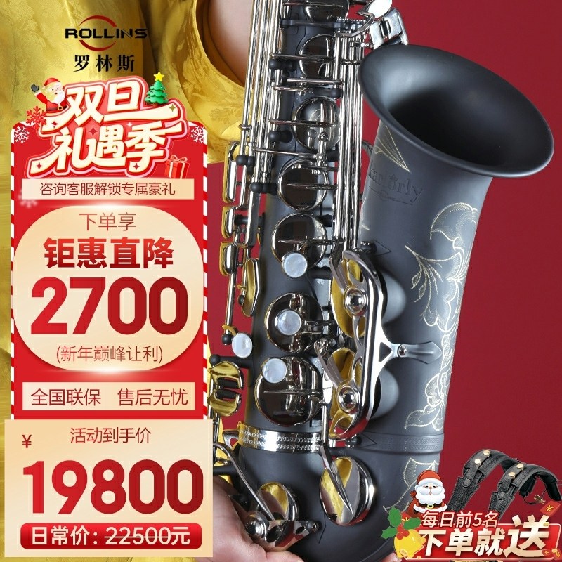 rllins法国罗林斯中音降e调