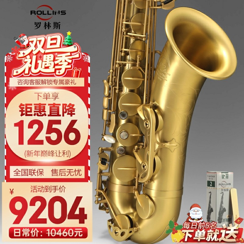 罗林斯x5次中音磨砂仿古萨克斯