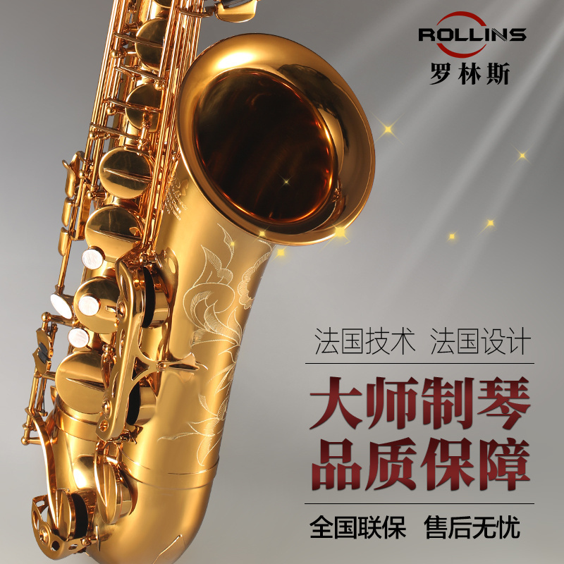 Rollins法国萨克斯风成人